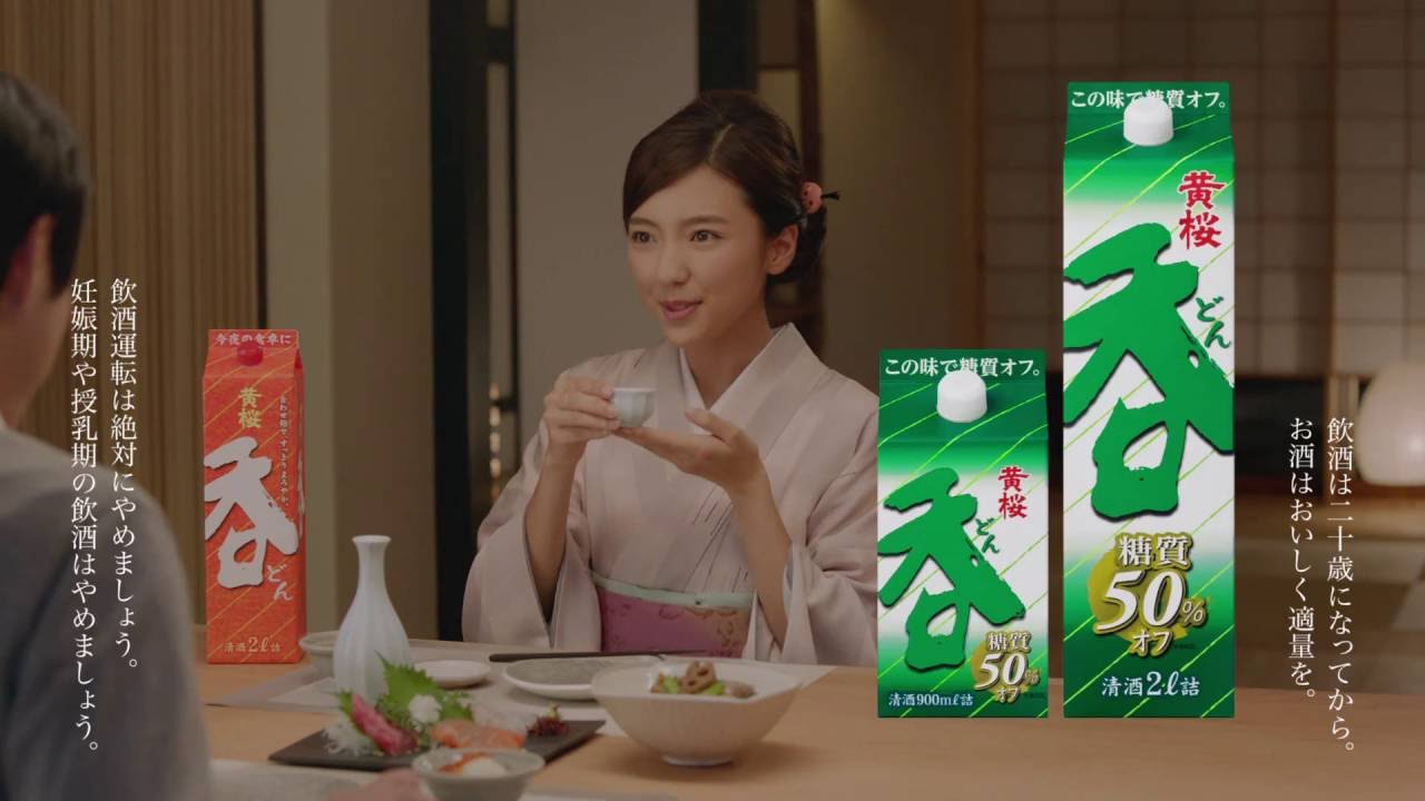 真野恵里菜出演 黄桜「呑」CM