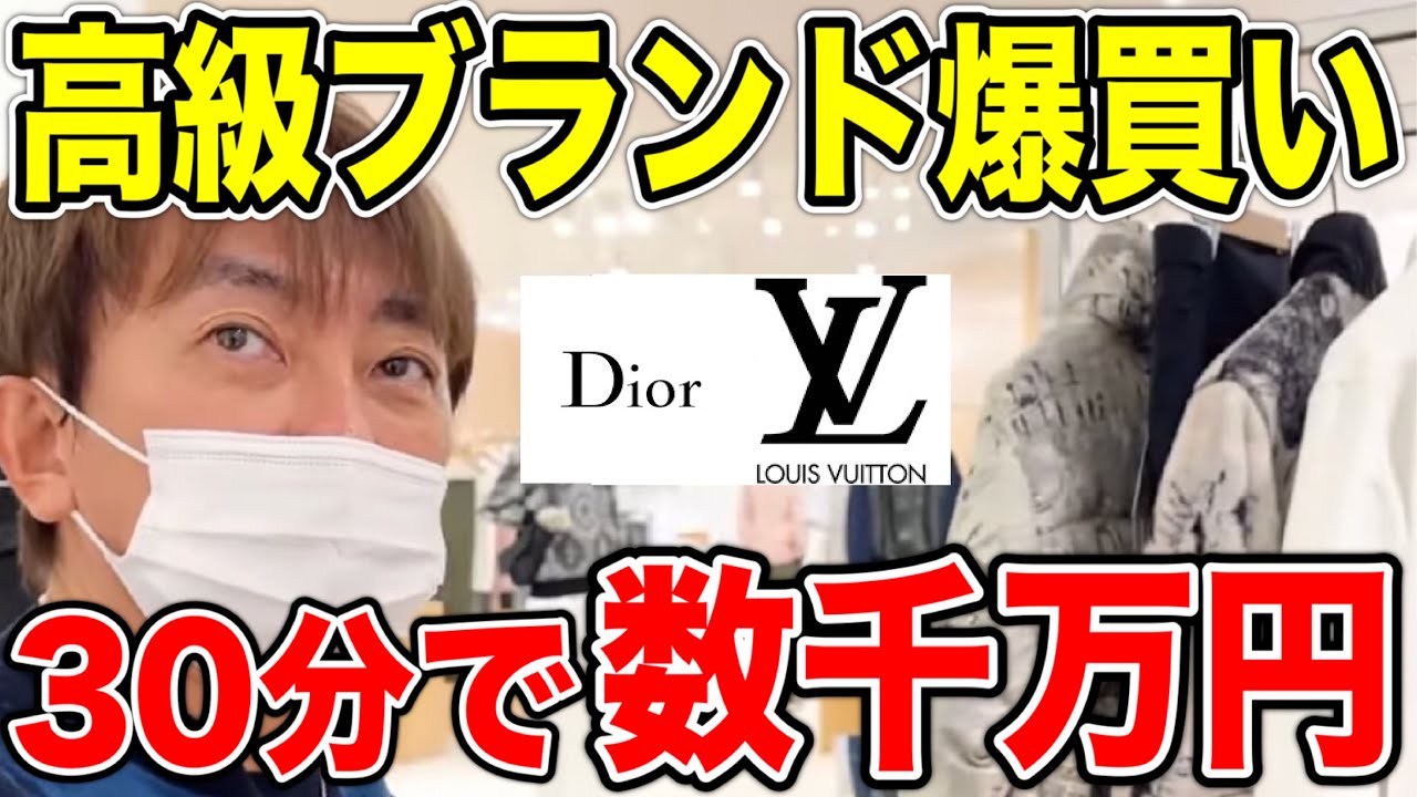 【松浦勝人】会長の普段の買い物に密着したらヤバすぎたw開始30分で数千万円分、購入する会長ww ルイ・ヴィトン,Dior を爆買い!【切り抜き/avex会長/ハイブランド /高級ブランド】