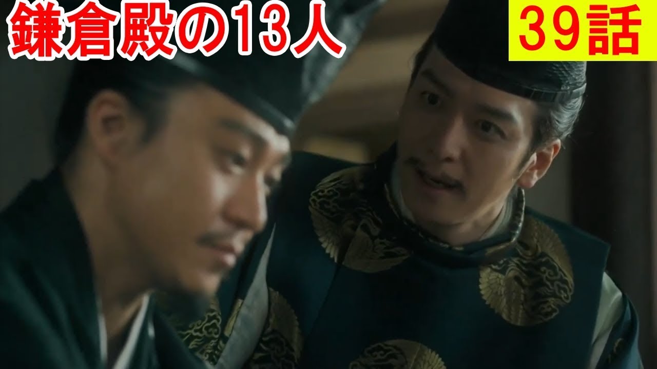 【鎌倉殿の13人 39話】大河ドラマ