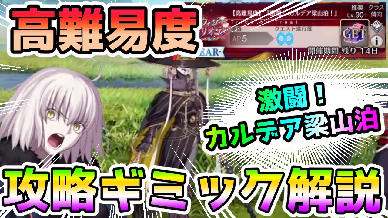 【FGO】高難易度【激闘!カルデア梁山泊】の攻略解説をしていきます!【ゆっくり実況】