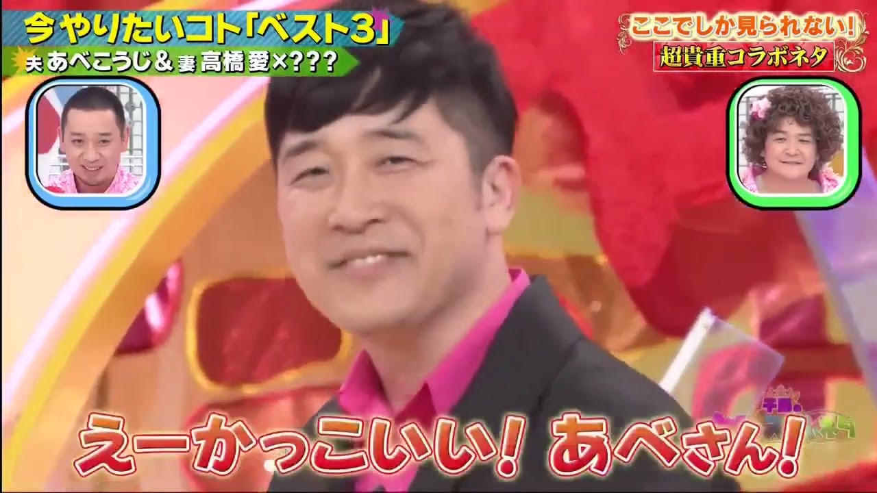 【あべこうじ & 高橋愛×】 今やりたいコト「ベスト3」