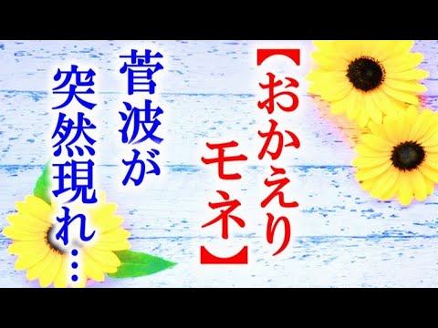 朝ドラ「おかえりモネ」第115話 亮と話すモネの前に菅波が突然…NHK連続テレビ小説ドラマ第114話感想