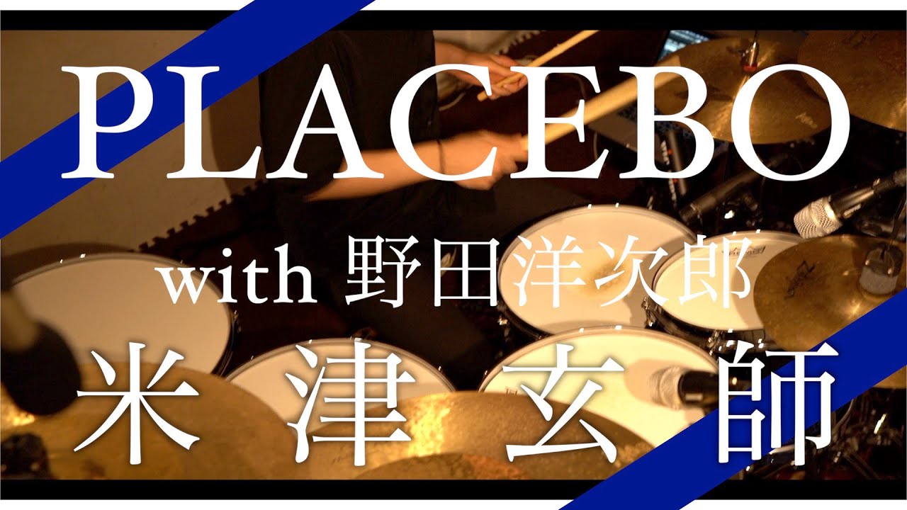 【叩いてみた】PLACEBO+野田洋次郎/米津玄師【DrumCover】