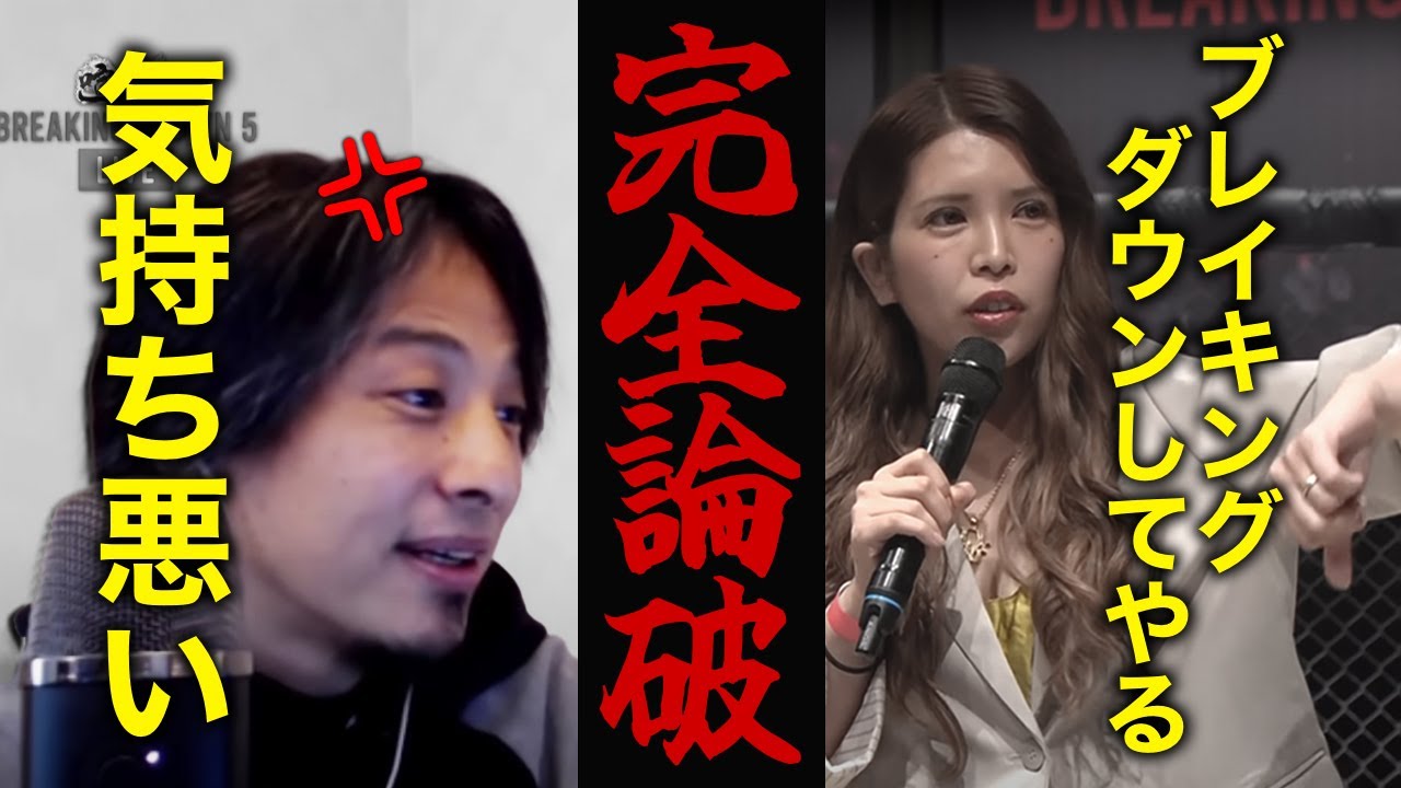 【坂口杏里完敗】ひろゆきが容赦無く完全論破!!【ブレイキングダウンの世界】