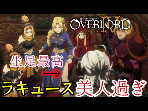 【オーバーロードⅣ】【第10話の補足②】毎日オーバーロード1377日目 OVERLORD