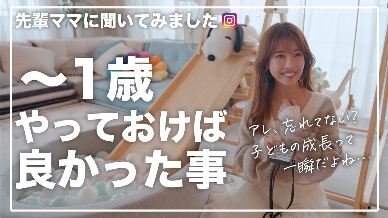 【パパママ必見!】1歳までにやっておけばよかったこと【ネントレ|マンスリーフォト|子育て】