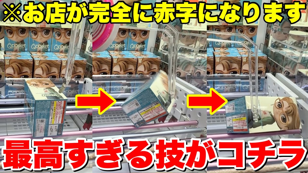 【クレーンゲーム完全攻略】※この技を使いすぎるとお店が完全に赤字になるでしょうwww【フィギュア攻略】お宝中古市場米沢店