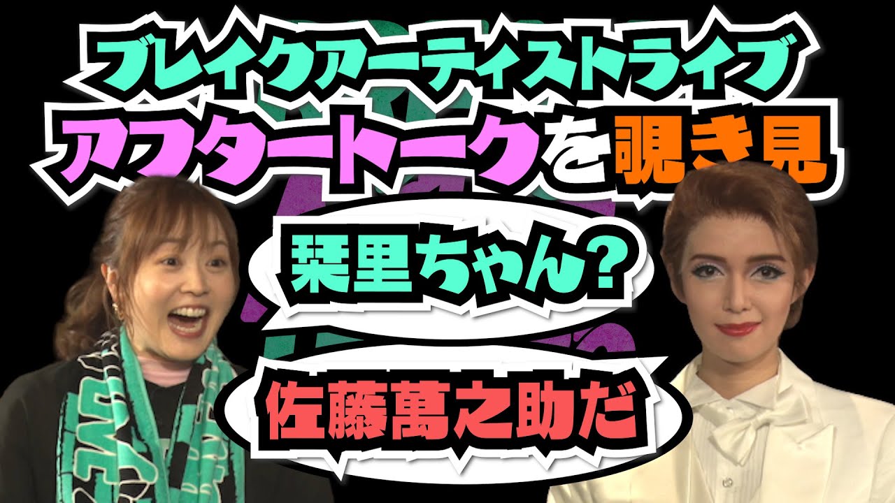 【有吉の壁ライブ】水卜麻美と豪華ゲストによるブレイクアーティストライブアフタートークを覗き見