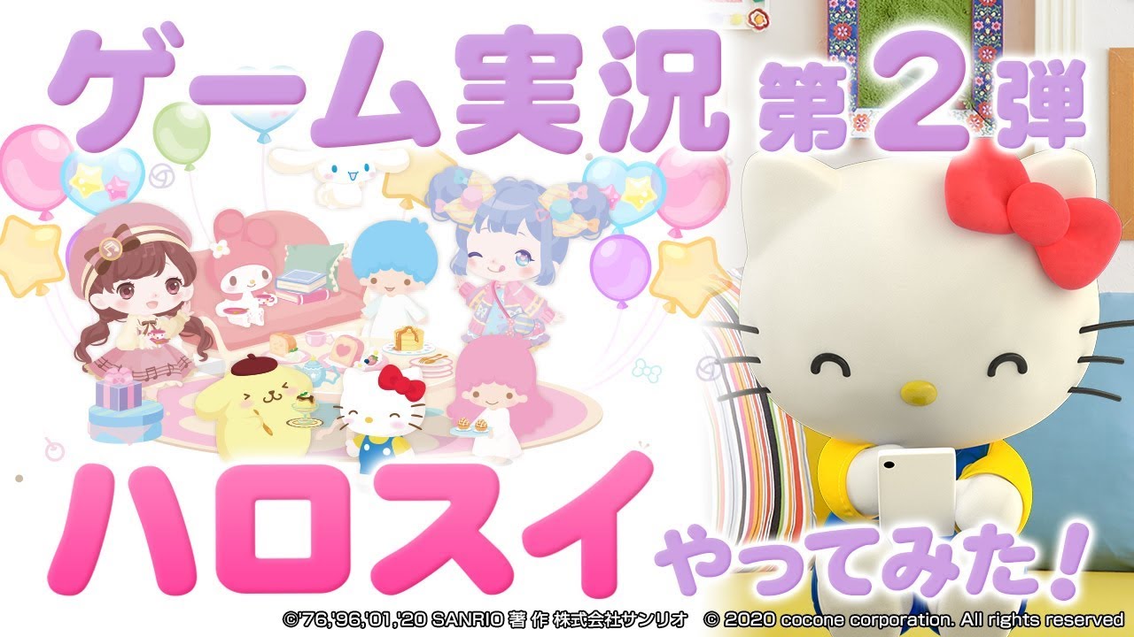 ゲーム実況やっちゃうよ!ハロースイートデイズ!【ハローキティ ゲーム実況】