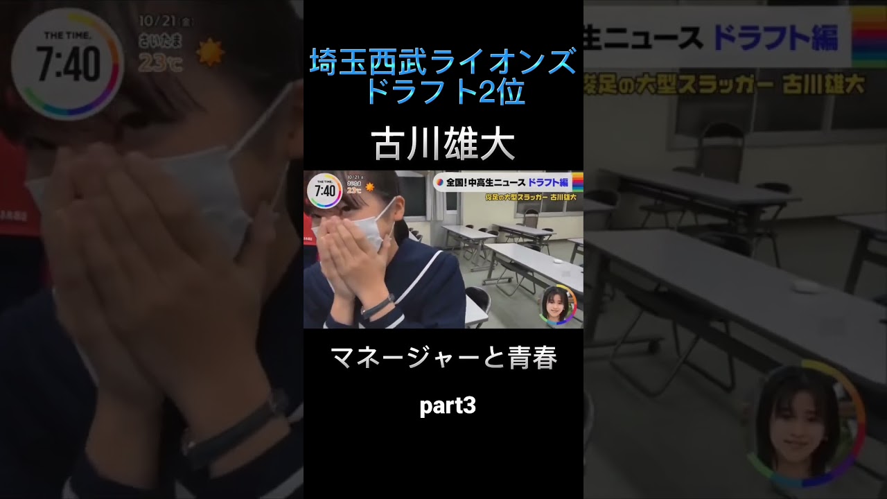 埼玉西武ライオンズドラフト2位佐伯鶴城高校古川雄大マネージャーと青春