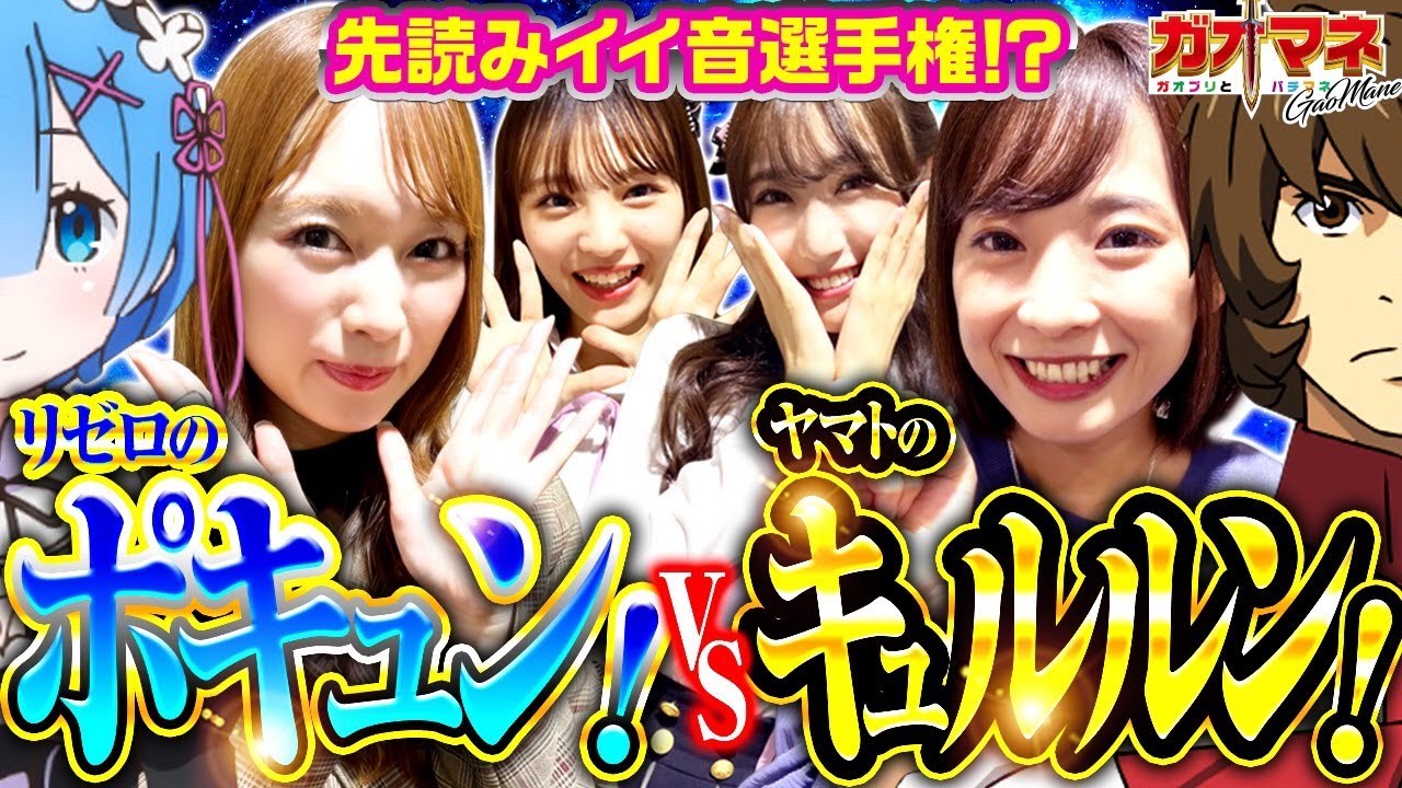 【Re:ゼロから始める異世界生活 鬼がかり】【倖田柚希】【政重ゆうき】【ガオマネ】【NMB48】ガオガオプリンセス #69