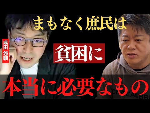 歴史的な円安で日本の貧困化は加速します‥本当に必要なものとは…【 若者 貧困 将来 日本 格差 成田悠輔 ホリエモン 貧困社会 歴史的な円安 】
