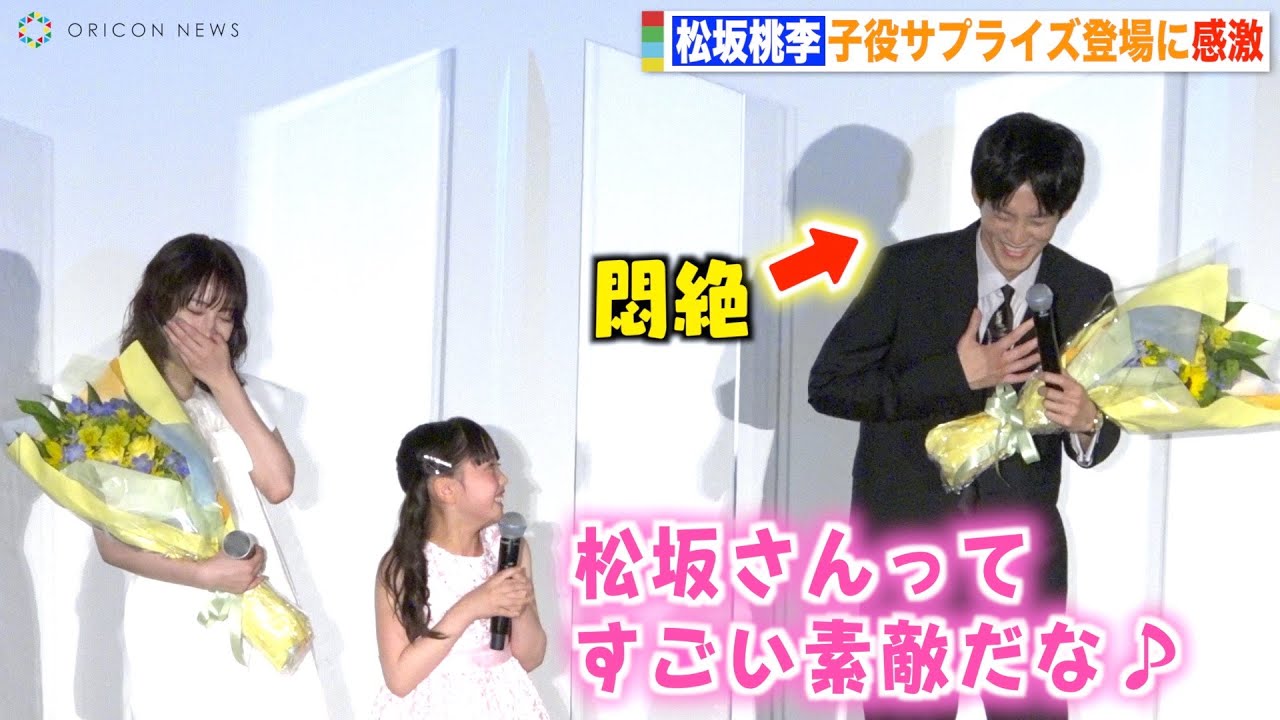松坂桃李、“子役”増田光桜の可愛すぎる告白に悶絶 広瀬すずもたまらず胸キュン 映画『流浪の月』初日舞台挨拶