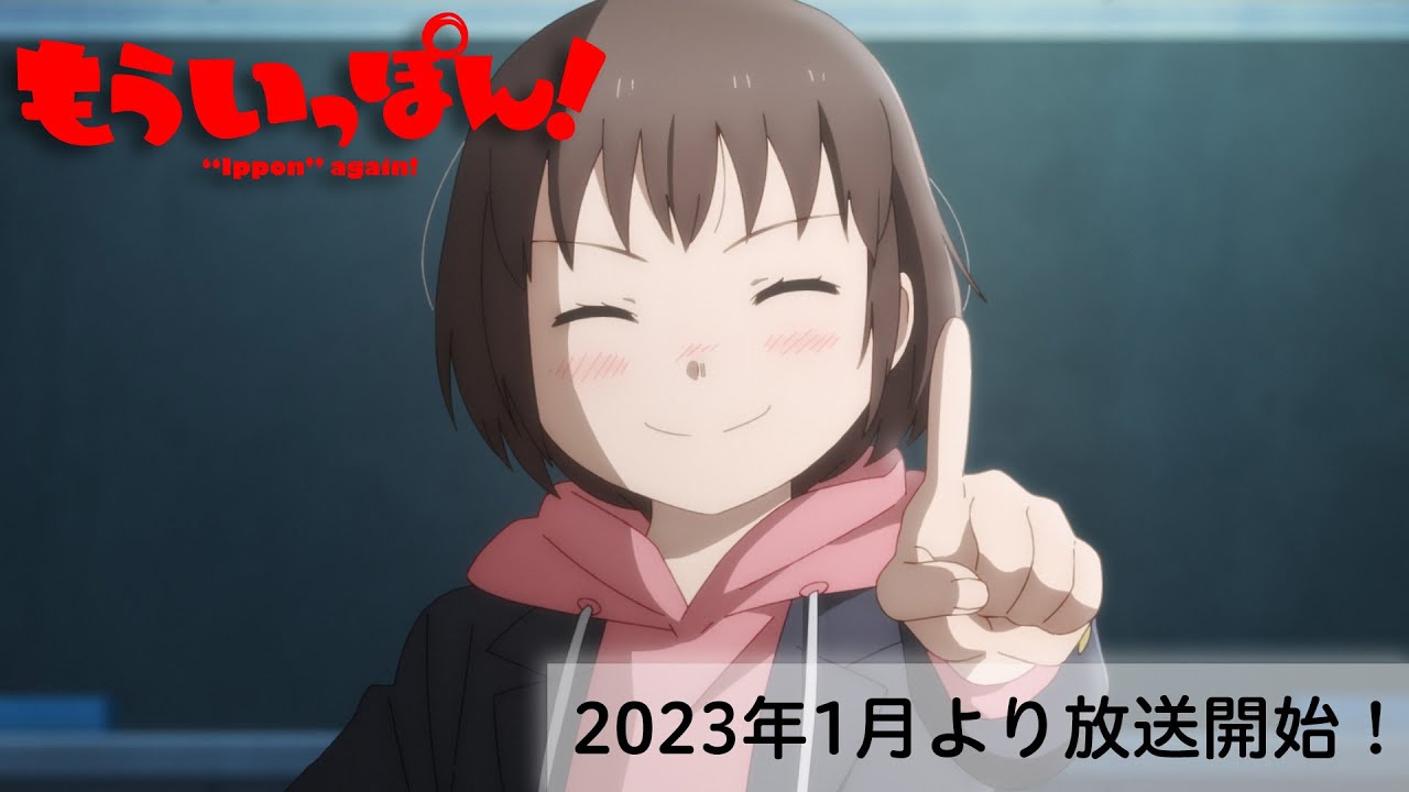 TVアニメ「もういっぽん!」第2弾PV|2023年1月から放送開始