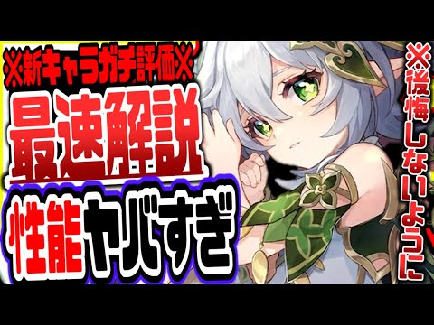 原神 ver3.2ナヒーダレイラガチャ引くべきか最速性能解説驚愕の新性能がヤバすぎたリークなし公式情報 原神げんしん