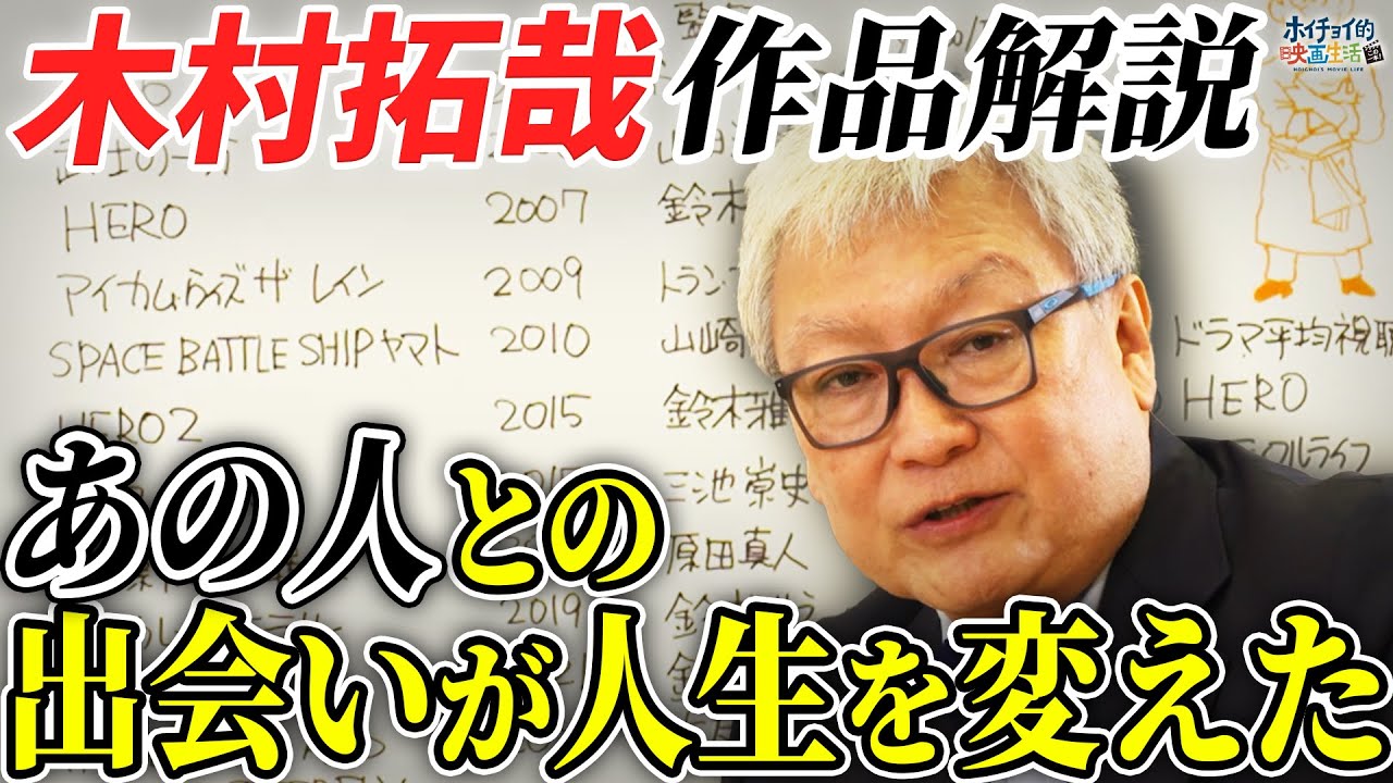 【木村拓哉】視聴率BEST5!/超一流となった理由はある人との出会いがきっかけ?