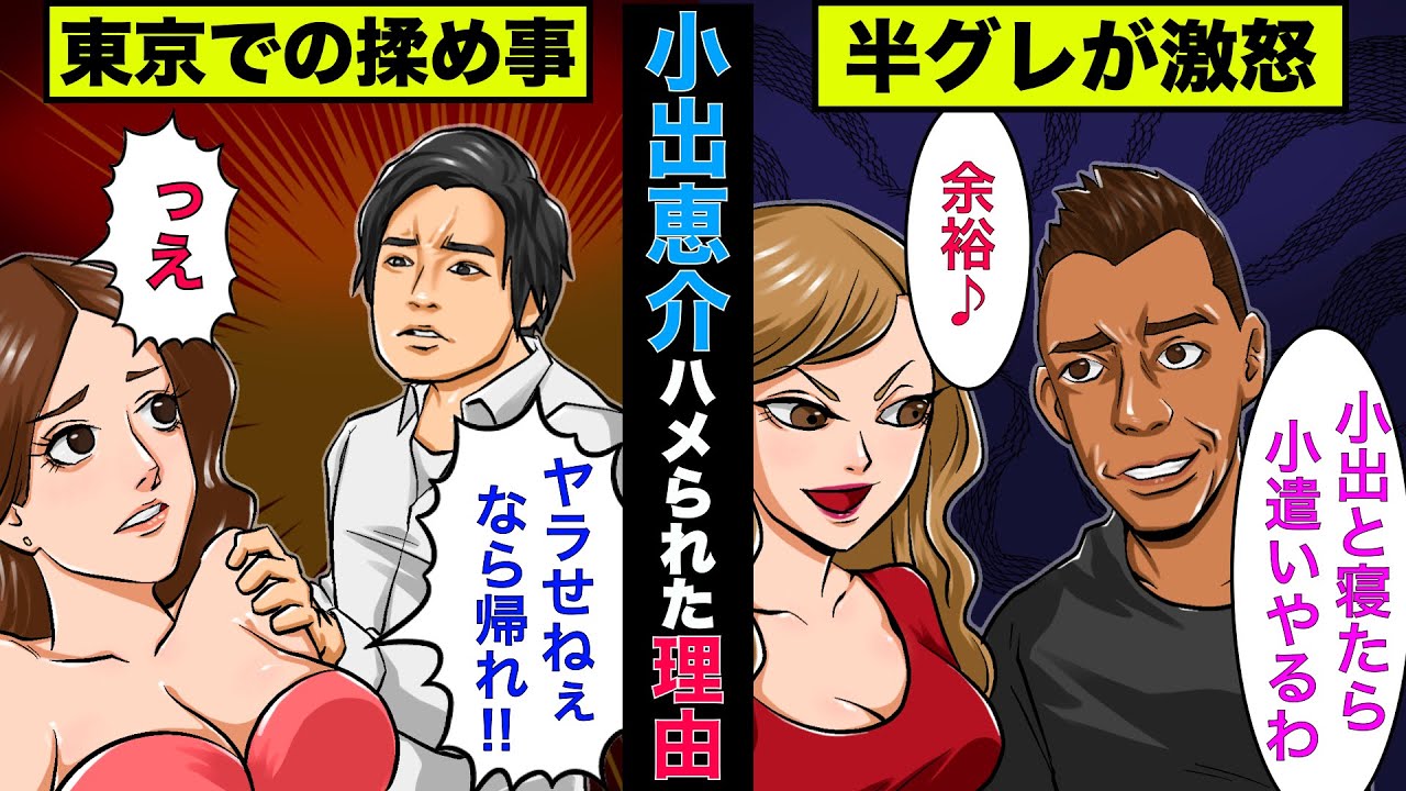 【実話】小出恵介がハニートラップを仕掛けられた本当の理由!西麻布での揉め事が関係していた【アニメ】