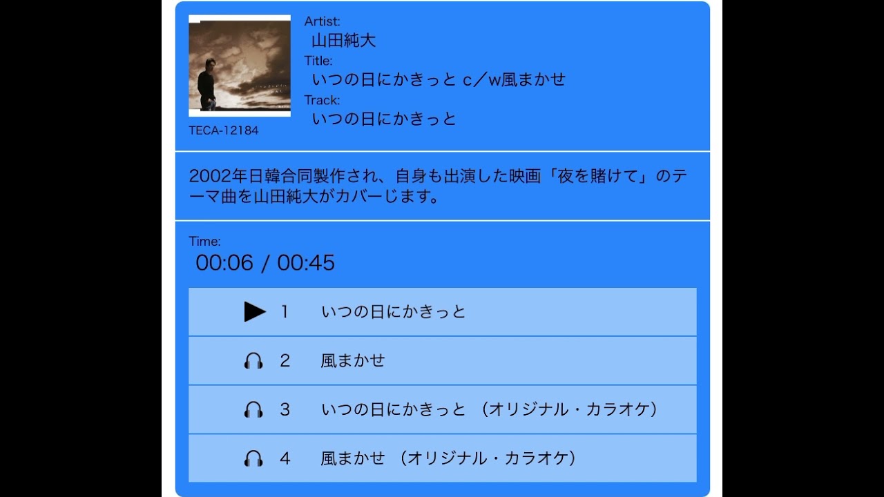 俳優 山田純大さんの歌