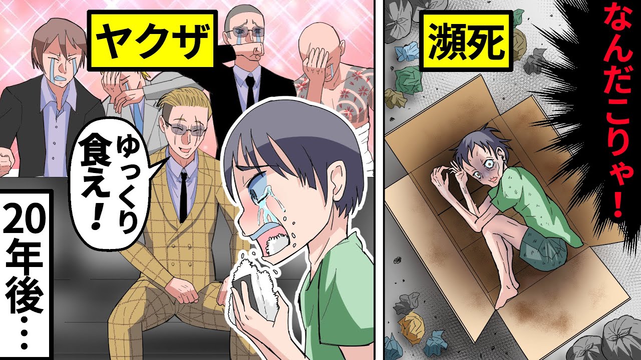 【アニメ】ダンボールで育った少年がヤクザに拾われた→20年後、彼は…【漫画/マンガ動画】