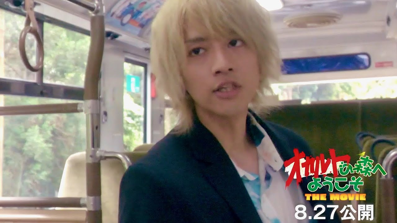 飯島寛騎、オラオラ系霊能者に!堀田真由を救うもヤバい何かがバスの背後に/映画『オカルトの森へようこそ THE MOVIE』本編映像