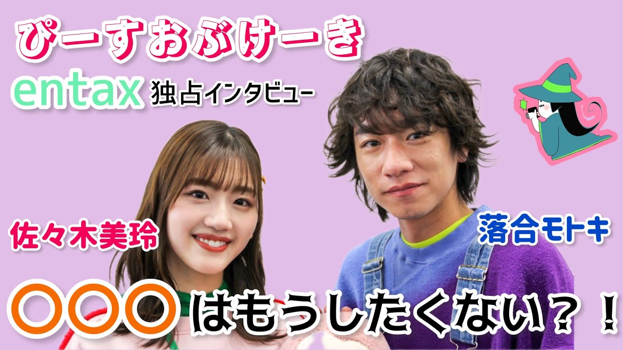 ドラマ『ぴーすおぶけーき』佐々木美玲&落合モトキ 単独インタビュー “クスッと笑える”ドラマの撮影はアドリブ連発「どんどんやっていこう」