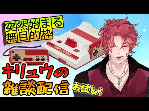 【雑談レトロゲー配信】閃の軌跡アニメ新情報来たな!ファミコンで遊びながらのんびり雑談配信(*^▽^*)