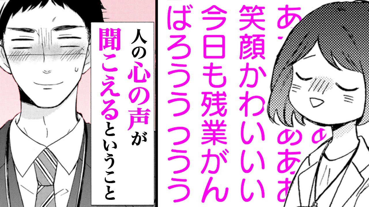 【恋愛漫画】心の声が聞こえる強面男子×心の中が好きでいっぱいのOL!?聞こえていても踏み出せない二人が尊すぎる…【鬼島さんと山田さん 1話】|マンガUP!TV