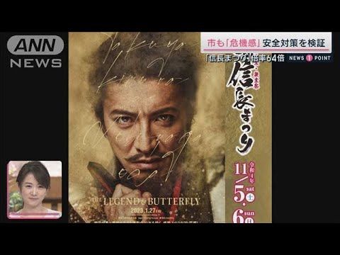 キムタク参加で異例の盛り上がり…安全対策は?警備のポイントを検証(2022年10月29日)