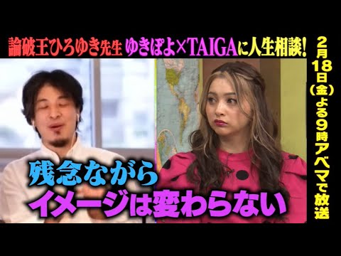ひろゆき先生による特別授業!!ゆきぽよへの仰天アドバイスにスタジオは大盛り上がり!『しくじり先生 #117』アベマオリジナル完全版を公開中