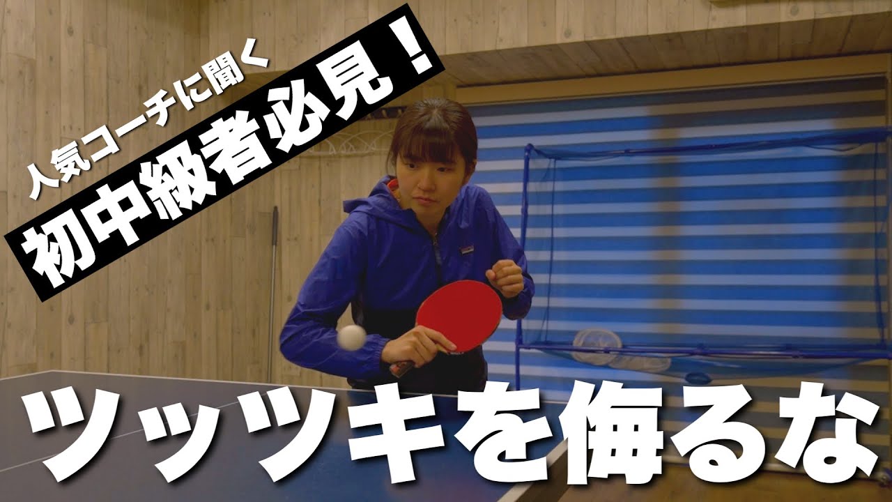 噂の美人プロコーチに試合で勝つために重要なあの技術について聞いてみた【卓球動画LiliTV】