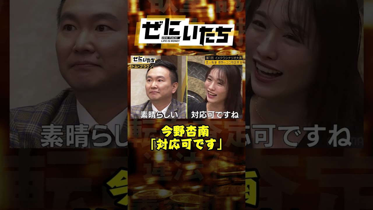 グラドル兼官能小説家の今野杏南はSにもMにも…?