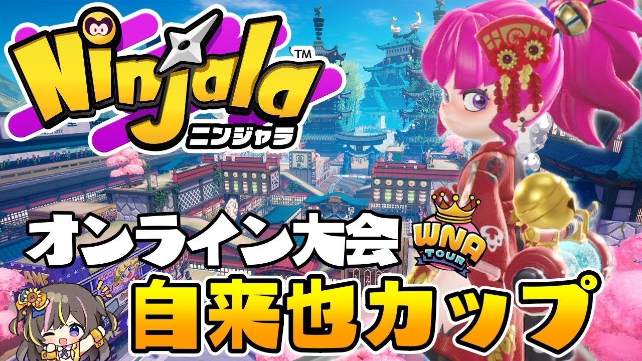 【ニンジャラ 】オンライン大会「自来也カップ(ソロ)」に挑戦!「Ninjala /シーズン11」を実況プレイ☆【Vtuber準備中/まるたにあやの】