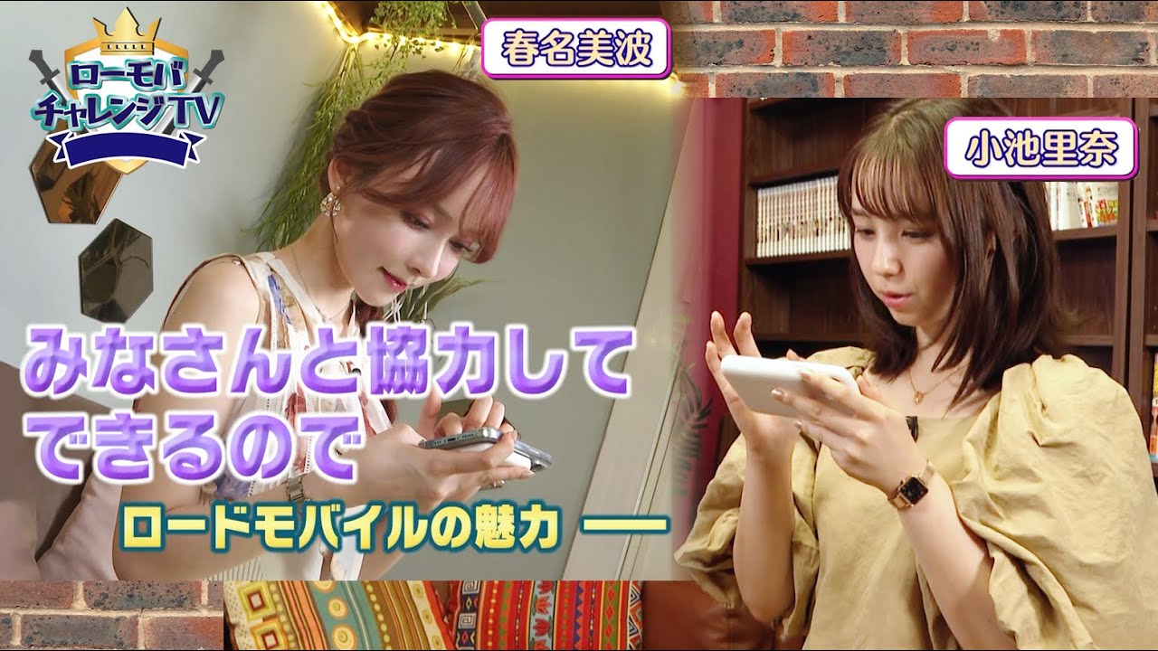 『ローモバチャレンジTV』#5【チバテレ公式】