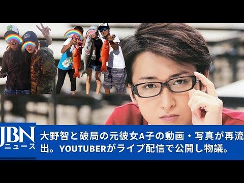 【嵐】【大野智】大野智は別の普通の女性と付き合っており、彼の元ガールフレンドとのそのようなプライベートビデオや写真がデートに影響を与えることが懸念されています。