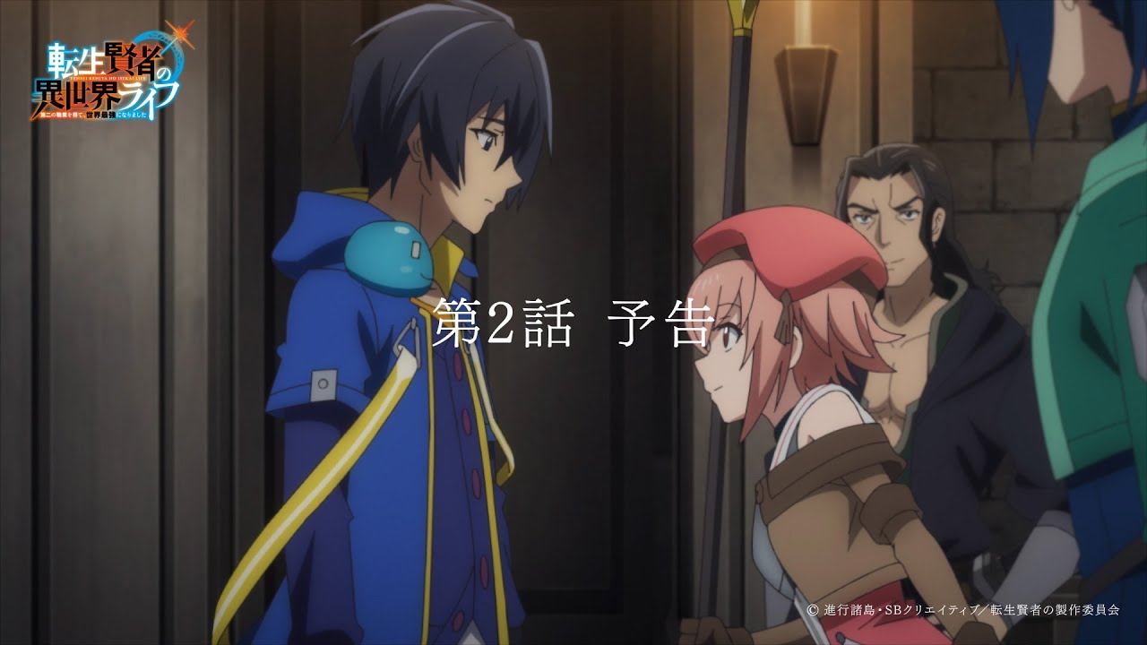 TVアニメ『転生賢者の異世界ライフ』第2話 WEB版予告【7月4日放送】