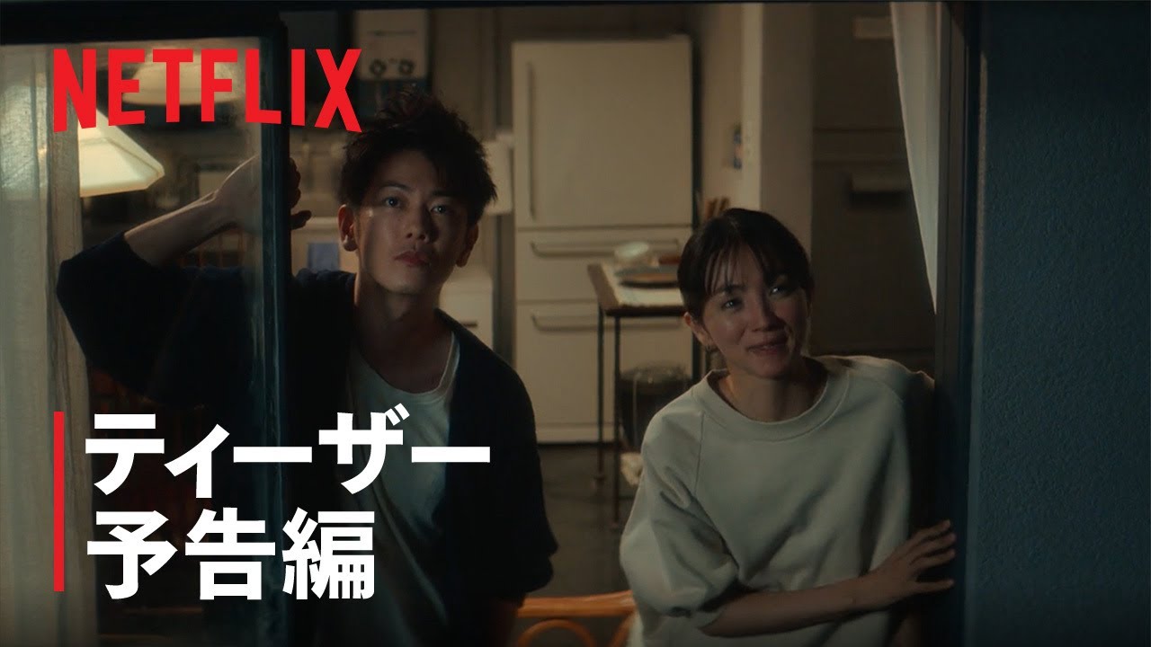 『First Love 初恋』ティーザー予告編 – Netflix