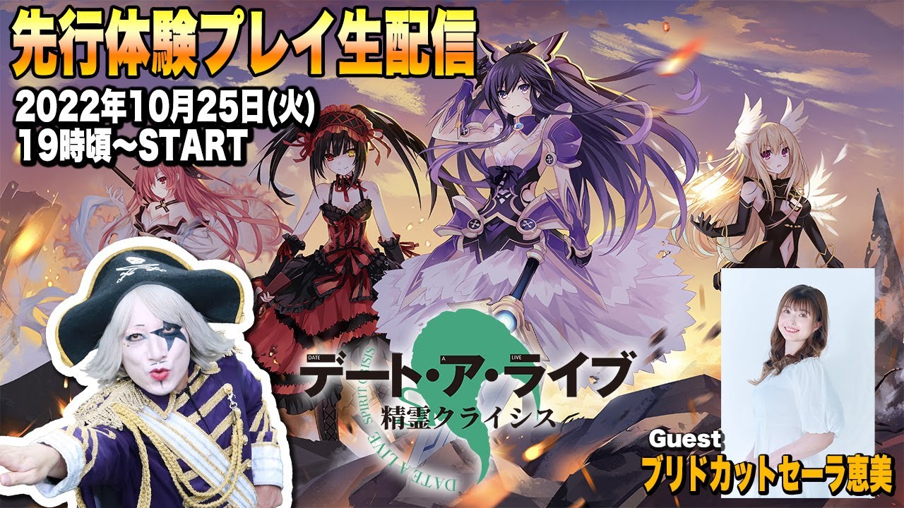 【デアクラ】先行プレイ!リリース直前「デート・ア・ライブ」シリーズのスマホRPGを遊ぼう!