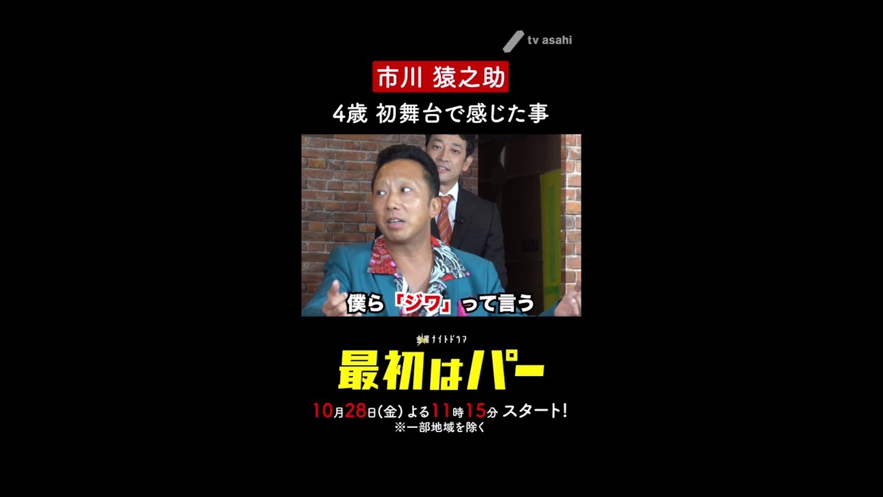 【市川猿之助 4歳で気持ち良かった●●】#Shorts