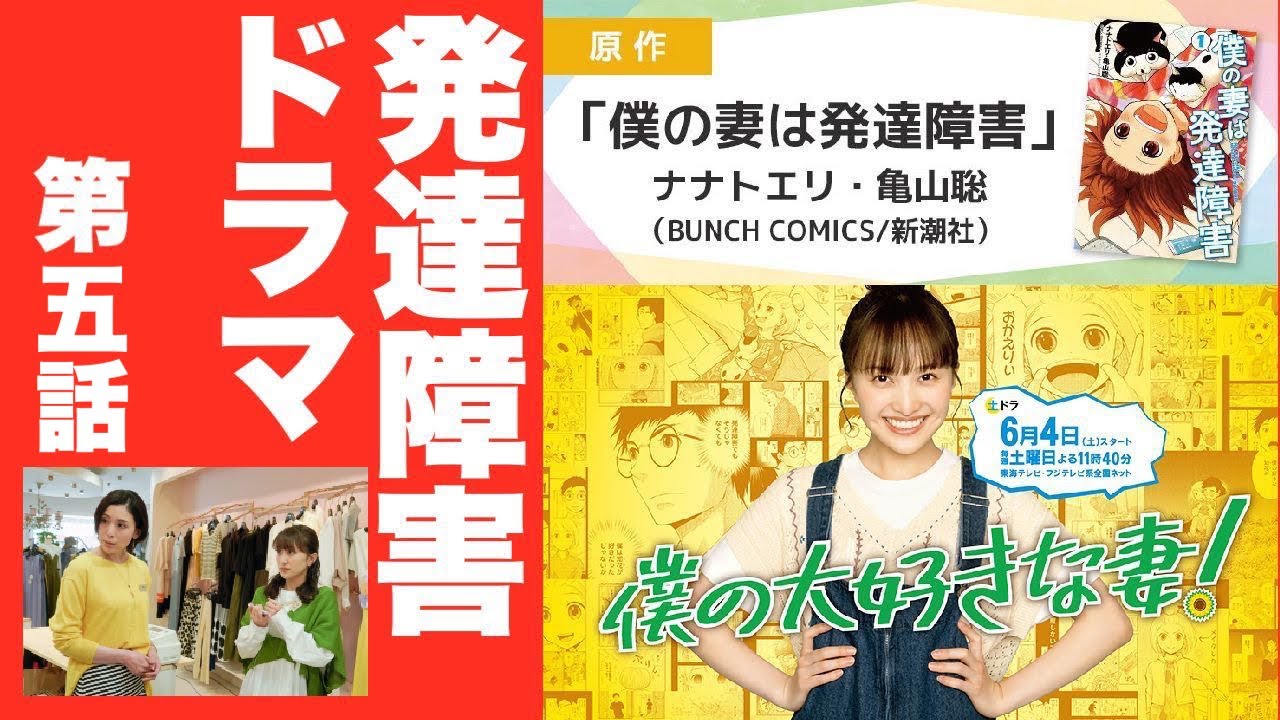 「僕の大好きな妻!」第5話レビュー ももクロ・百田夏菜子が連ドラ初主演 発達障害抱える妻に @ももいろクローバーZ