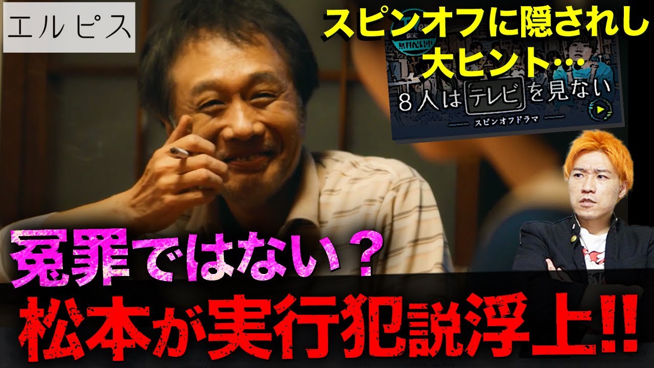 【エルピス】2話 時系列の真相考察!松本はあの日”10分”でカレーを作ってた?謎の人影はチェリーで確定か…【長澤まさみ】【眞栄田郷敦】【鈴木亮平】