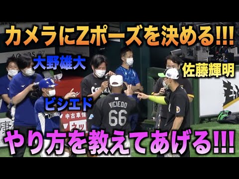大野雄大がカメラマンww佐藤輝明のZポーズをマネするビシエドwww