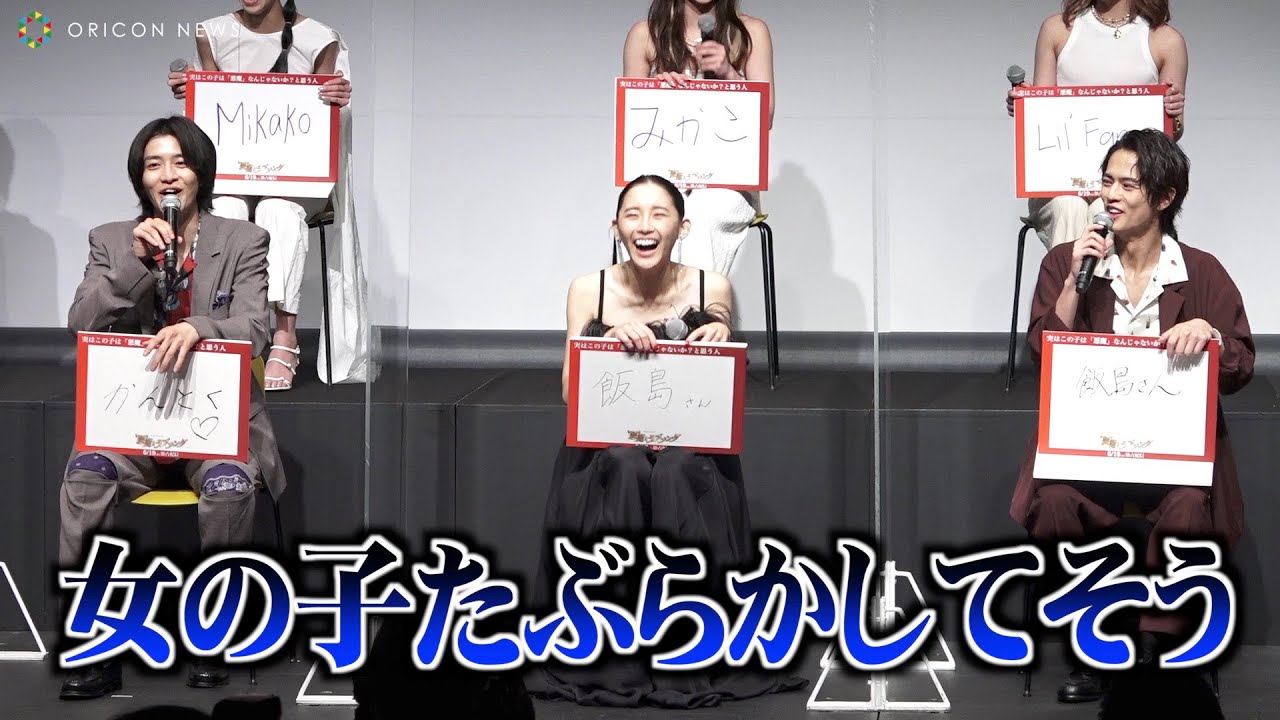 奥野壮、“先輩”仮面ライダー 飯島寛騎に強烈な一言「女の子たぶらかしてそう」 “魔王”のイジりに大慌て!? Huluオリジナル『悪魔とラブソング』配信記念イベント