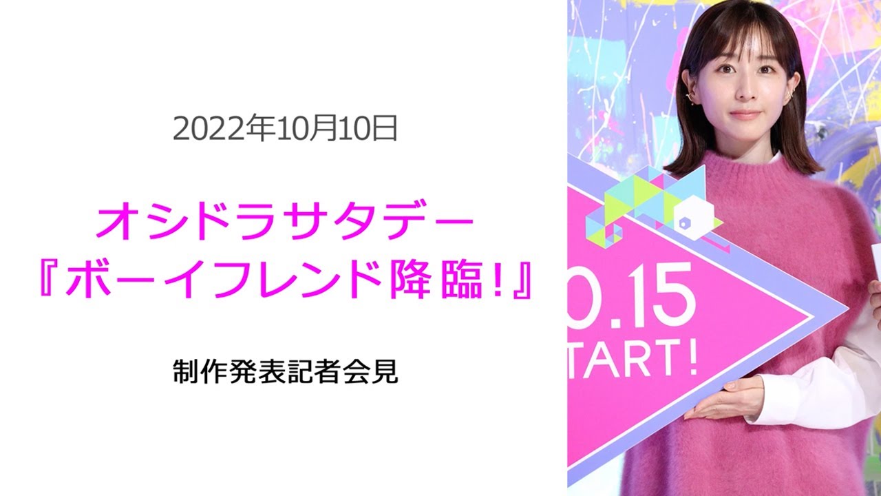●FLaMmeカメラ● 田中みな実 『オシドラサタデー ボーイフレンド降臨! 制作発表記者会見 』(田中みな実クローズアップ映像)