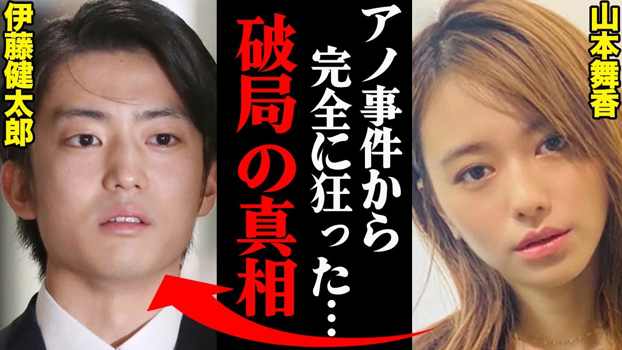 伊藤健太郎&山本舞香、破局理由がヤバすぎた!?「アノ事件から完全に狂ってしまった…」