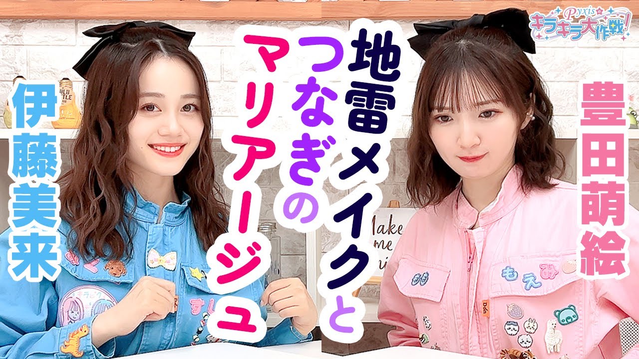 第333回 Pyxisのキラキラ大作戦!【本放送版】