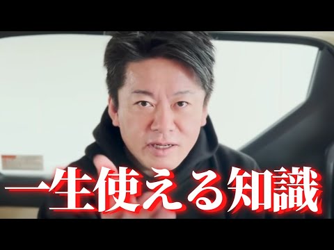 これらを知っているだけで大きな差が生じます…これまで明確な答えのなかった問いに答えが…【 ホリエモン 人生 ブレイキングダウン 暴露 健康 ガーシー 浜辺美波 立花 】