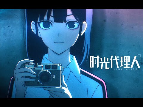 Link Click (时光代理人) OST Collection