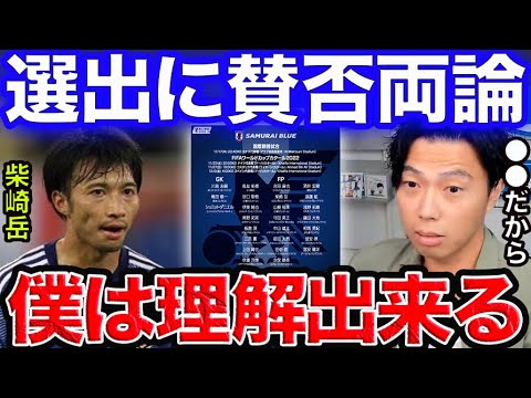 【レオザ】W杯柴崎選出の理由はコレです。【切り抜き】
