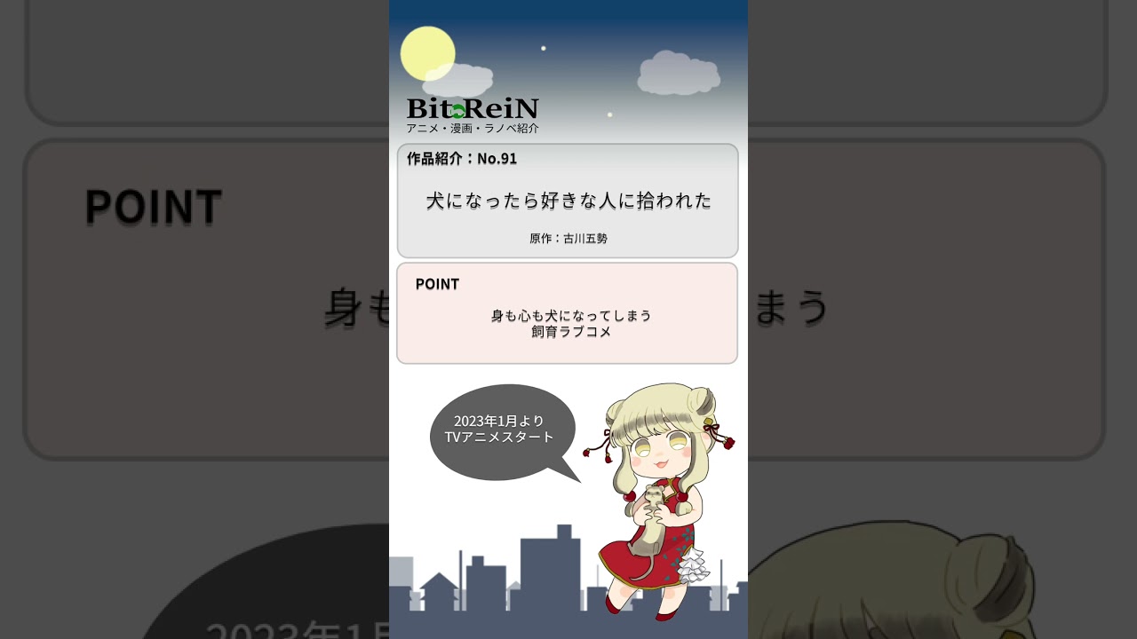 【紹介】犬になったら好きな人に拾われた。 #shorts