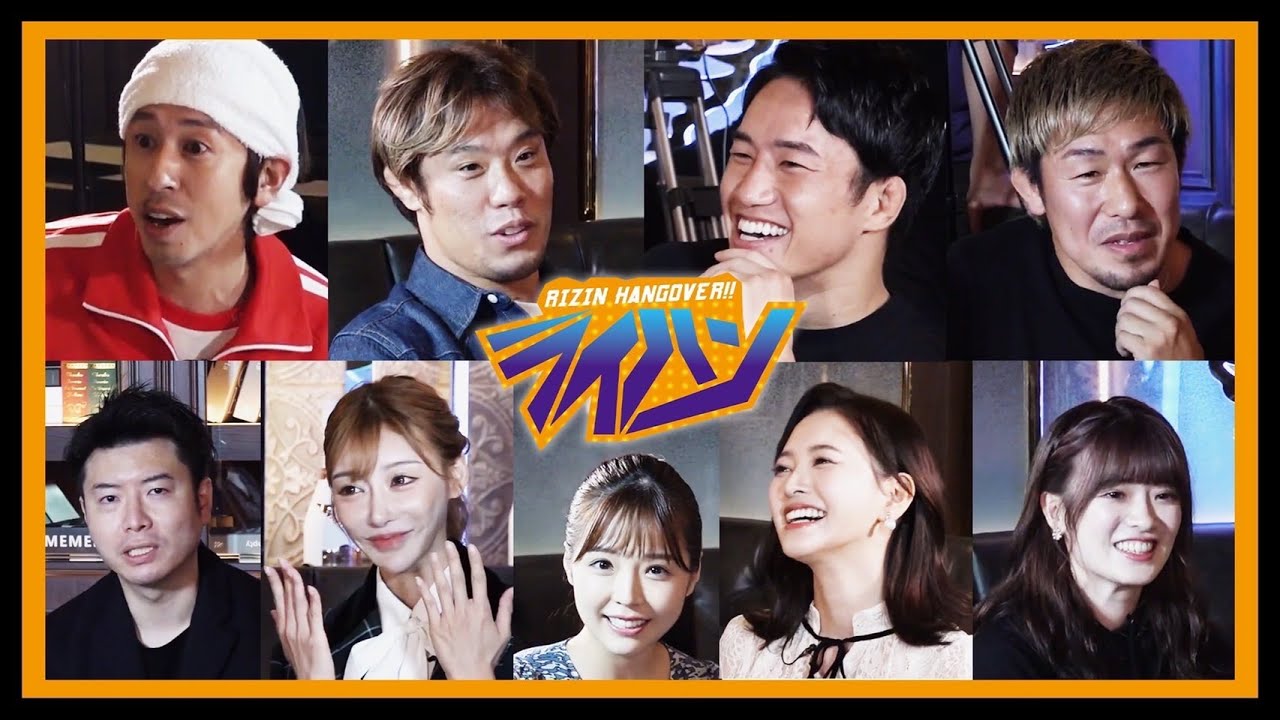 【新企画】RIZIN HANGOVER!in J-VOGUE